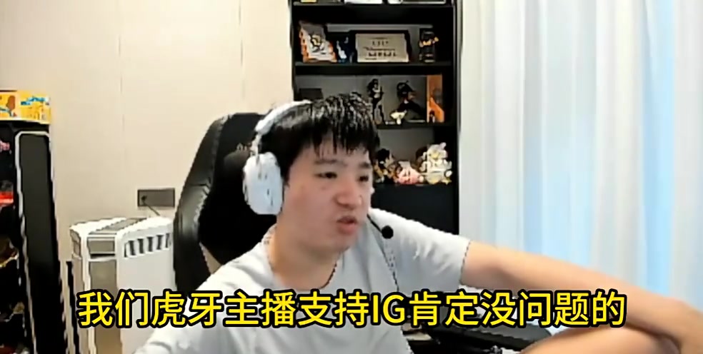 金年会体育Letme：我们虎牙主播支持IG肯定是没问题的，虎牙就是我爹怎么了