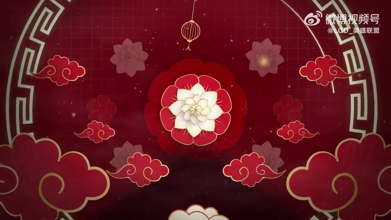 金年会金字招牌诚信至上LGD.climber＆Shaoye拜年：祝大家岁岁如意，事事欢喜！