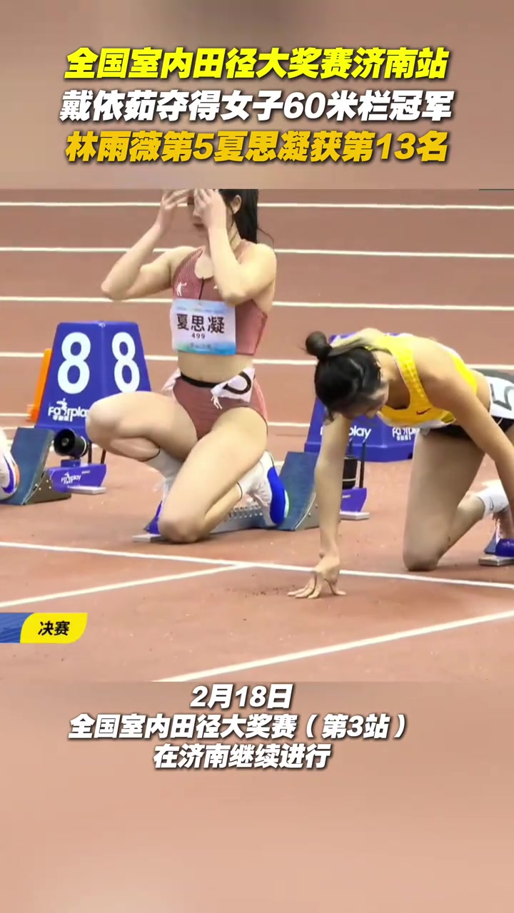 金年会金字招牌诚信至上女子60米栏赛果：戴仪茹8秒19超吴艳妮暂居国内榜首，林雨薇第五