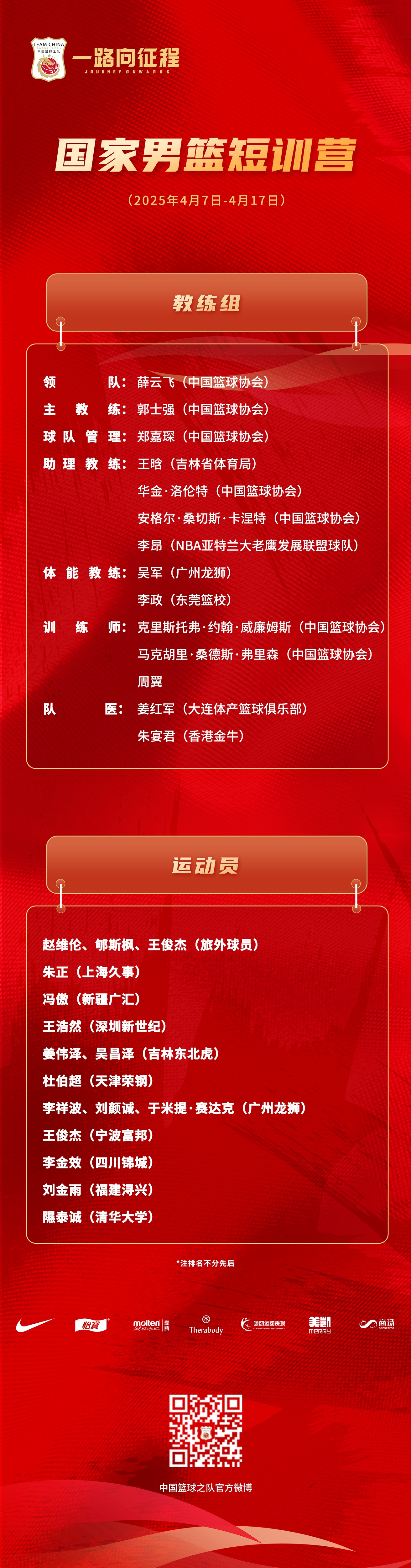 金年会体育老鹰G联赛助教李昂加入男篮教练组 郭士强：期待带来更多新的理念