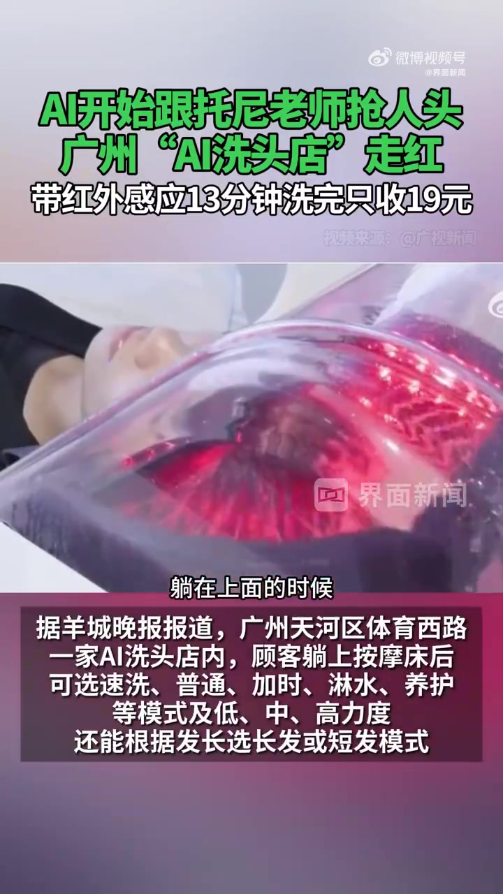 金年会金字招牌信誉至上这年头连托尼老师都有Ai的！广州AI洗头店高峰期日接待超百人