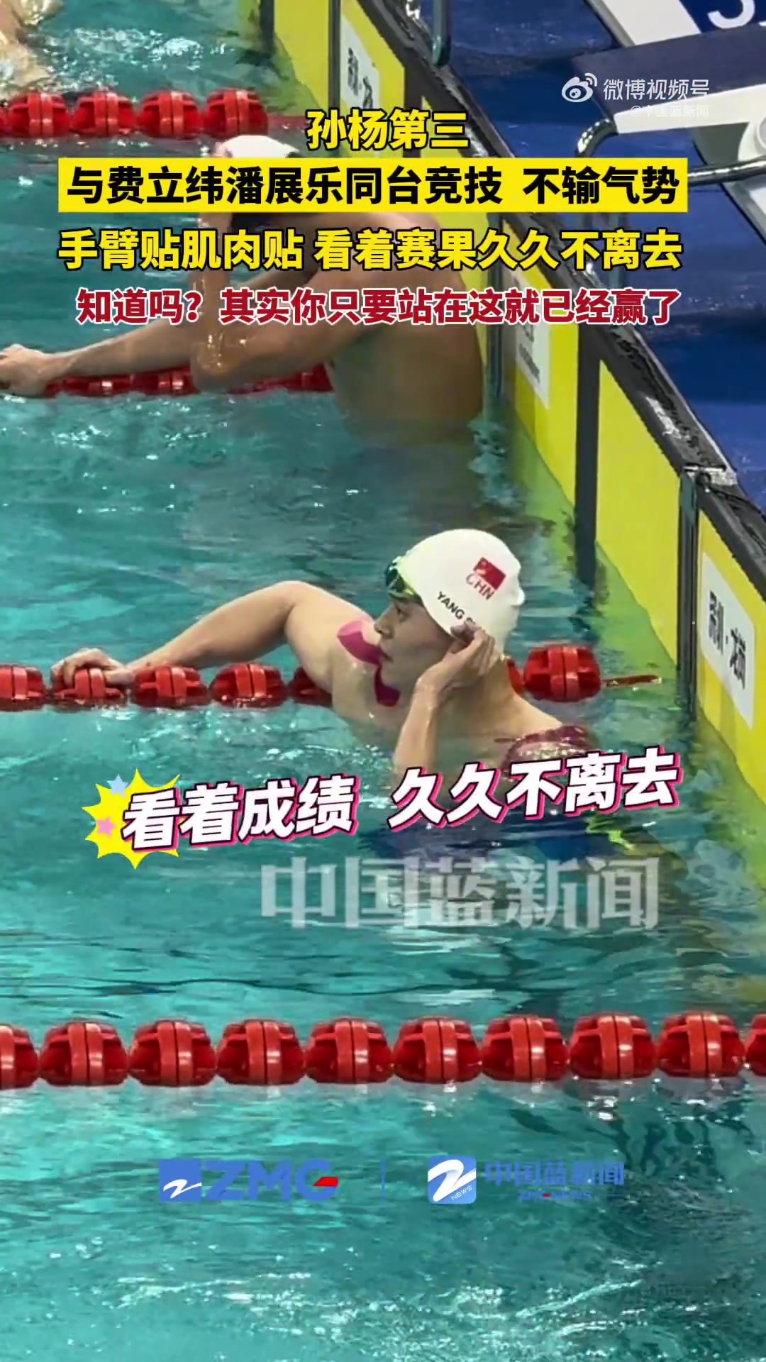 金年会体育思绪万千！33岁孙杨拿到400米自由泳第三，看着赛果久久不离去
